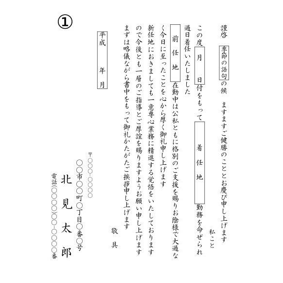 転勤挨拶状(1)【官製はがき】150枚