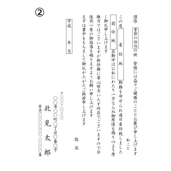 転勤挨拶状(2)【官製はがき】200枚