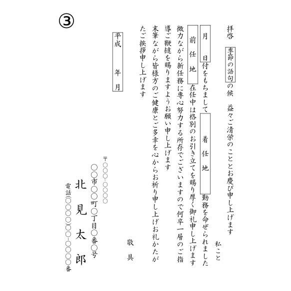 転勤挨拶状(3)【官製はがき】150枚