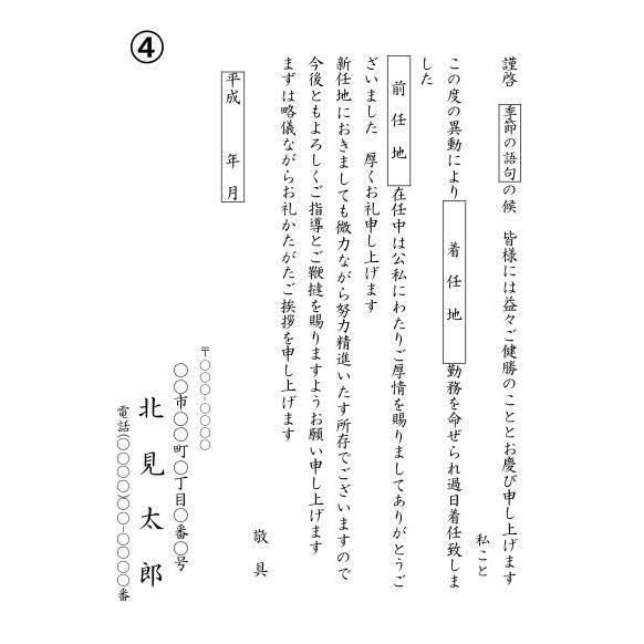 大割引 転勤挨拶状 4 官製はがき 100枚 異動の辞令が出たら レター カード Www Cosmopharmaint Com