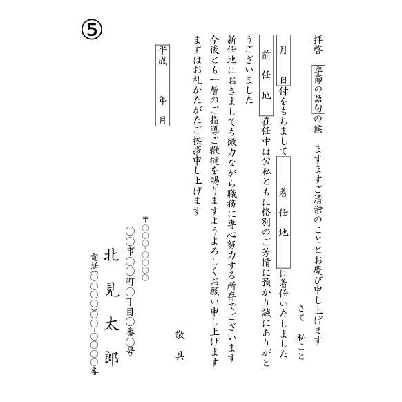 転勤挨拶状(5)【官製はがき】150枚