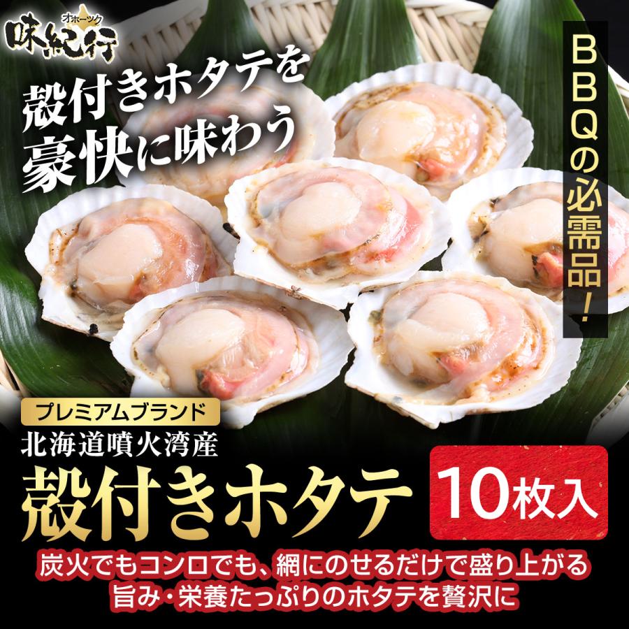 ホタテ 殻付き 北海道産 10枚入 殻長10-11cm 冷凍 ほたて 帆立 ホタテ 殻付き 北海道産 10枚入 殻長10-11cm 冷凍 ほたて 帆立