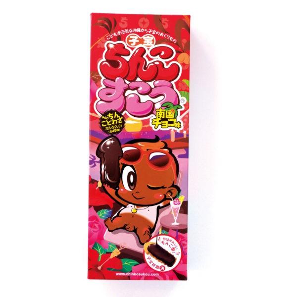 162円 86 Off 子宝ちんこすこう チョコ味 12個入り ちんすこう 沖縄 お土産 お菓子 食べ物 ばらまき 女子ウケ 限定