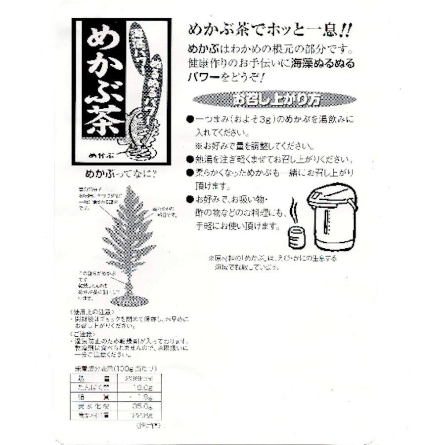 めかぶ茶３００ｇ めかぶ 乾燥 スープ 熱中症対策 塩分補給 食物繊維・フコイダンを含む健康茶 アルミ製チャック式袋入り｜oki-ajisaikaido｜11