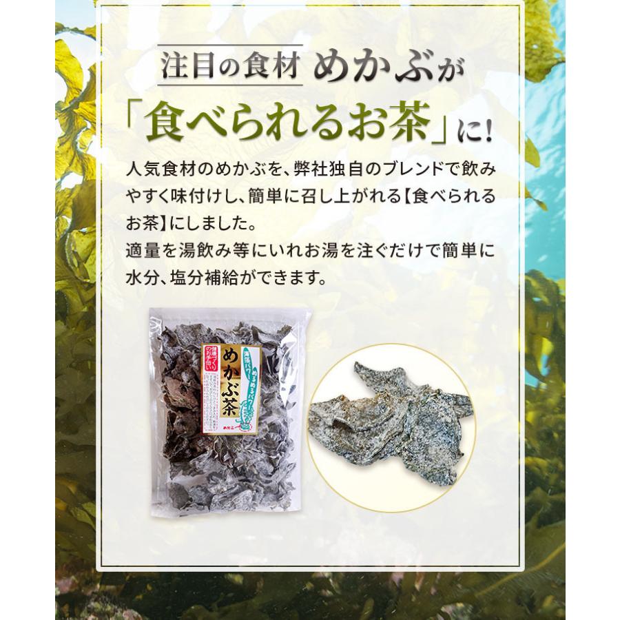 めかぶ茶３００ｇ めかぶ 乾燥 スープ 熱中症対策 塩分補給 食物繊維・フコイダンを含む健康茶 アルミ製チャック式袋入り｜oki-ajisaikaido｜03