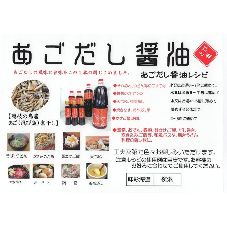 あごだし醤油 １リットル お寿司、卵かけご飯 、天つゆ、 だし巻き卵 茶碗蒸しに｜oki-ajisaikaido｜02