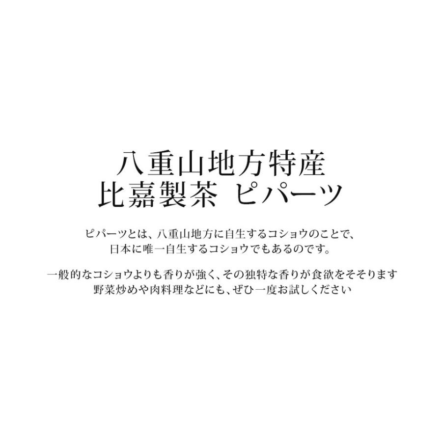 比嘉製茶 ピパーツ 35g　ヒハツ/島胡椒/ピパーチ｜oki-toku-y｜03