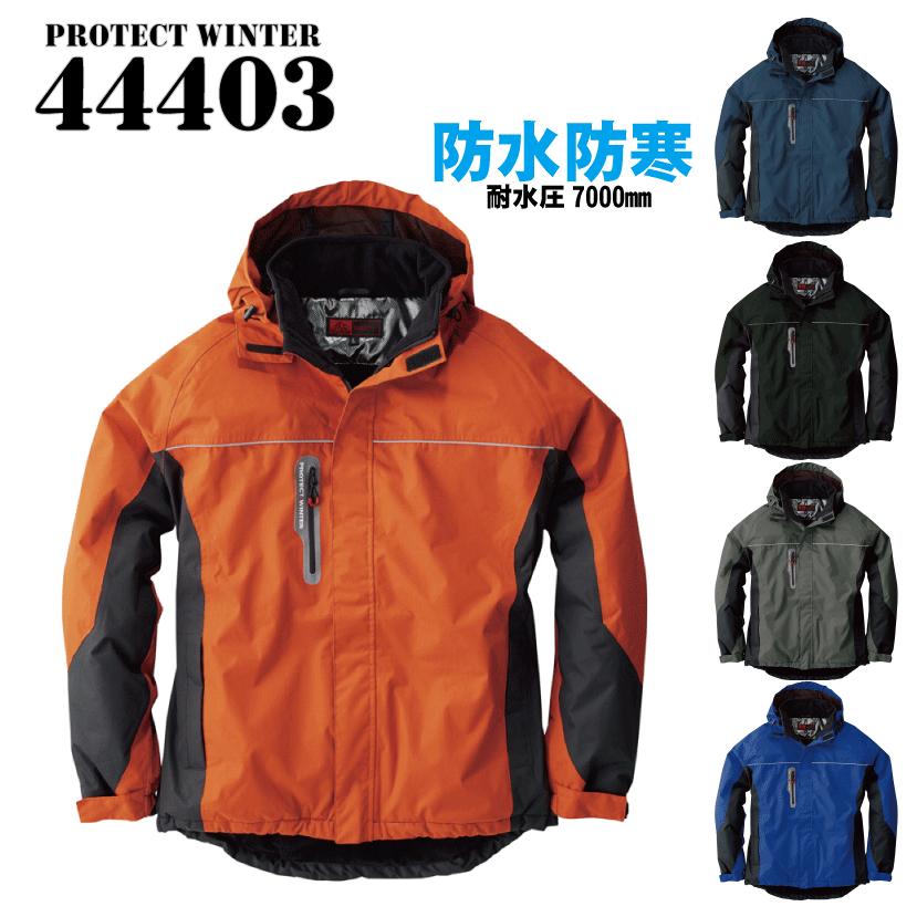 防寒着 防寒服 桑和 ソーワ SOWA 44403防水防寒ブルゾン  防水防寒ジャンパー | SOWA | 10