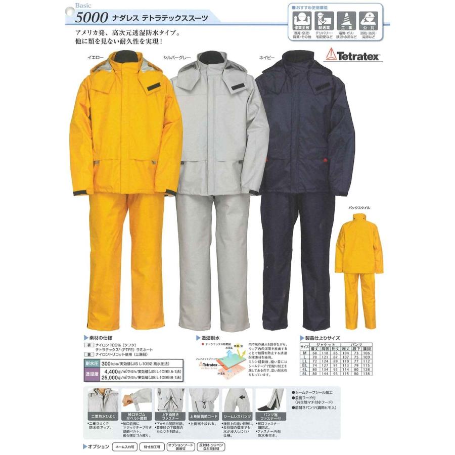 レインウェア ジンナイ ナダレス 5000  テトラテックススーツ 5L |  | 01