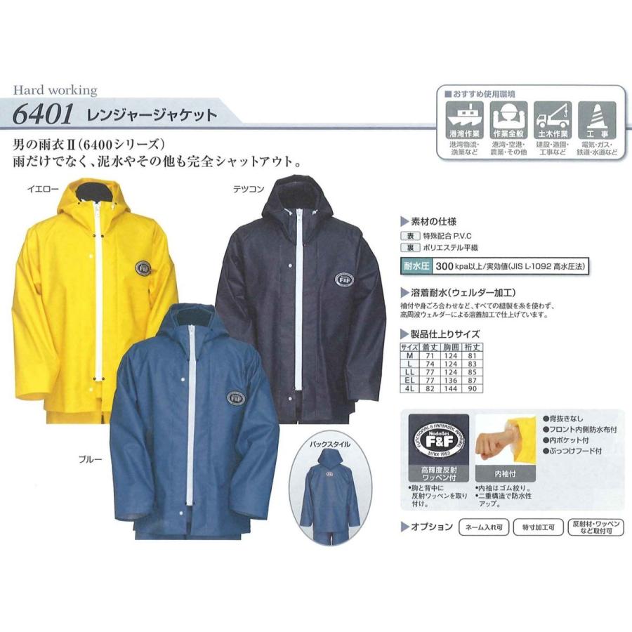 レインウェア ジンナイ 6401  レンジャージャケット ４Ｌ |  | 01