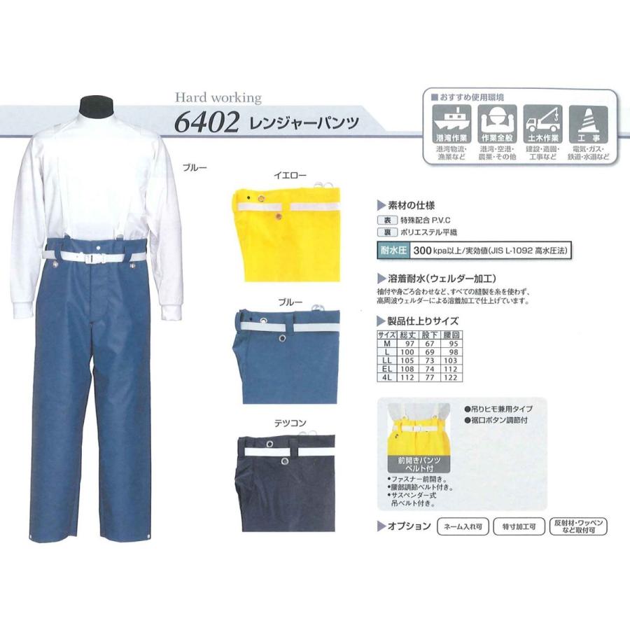 レインウェア ジンナイ 6402  レンジャーパンツ ４Ｌ |  | 01