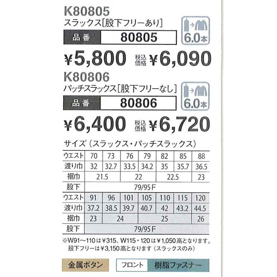 秋冬作業着 大川被服 K80806 パッチスラックス |  | 02