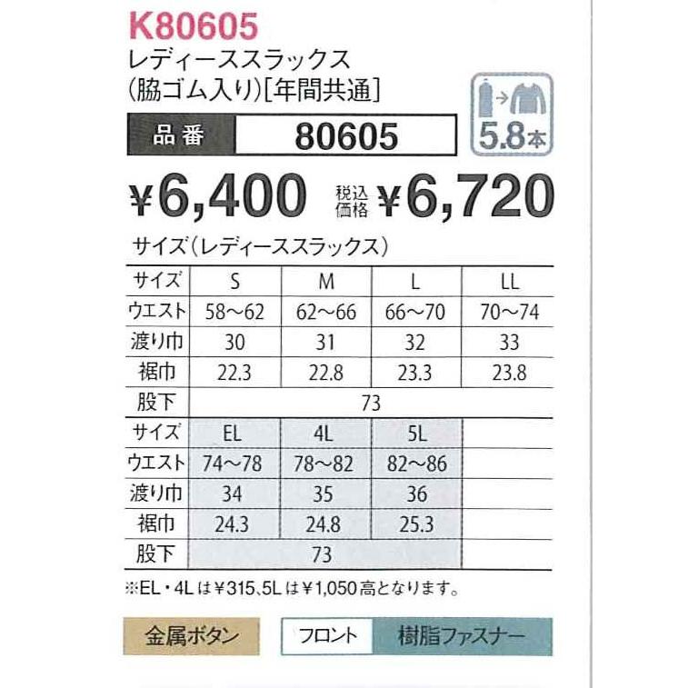 秋冬作業着 大川被服 カンサイ Kansai K80605 レディススラックス（脇ゴム入） | カンサイ | 06