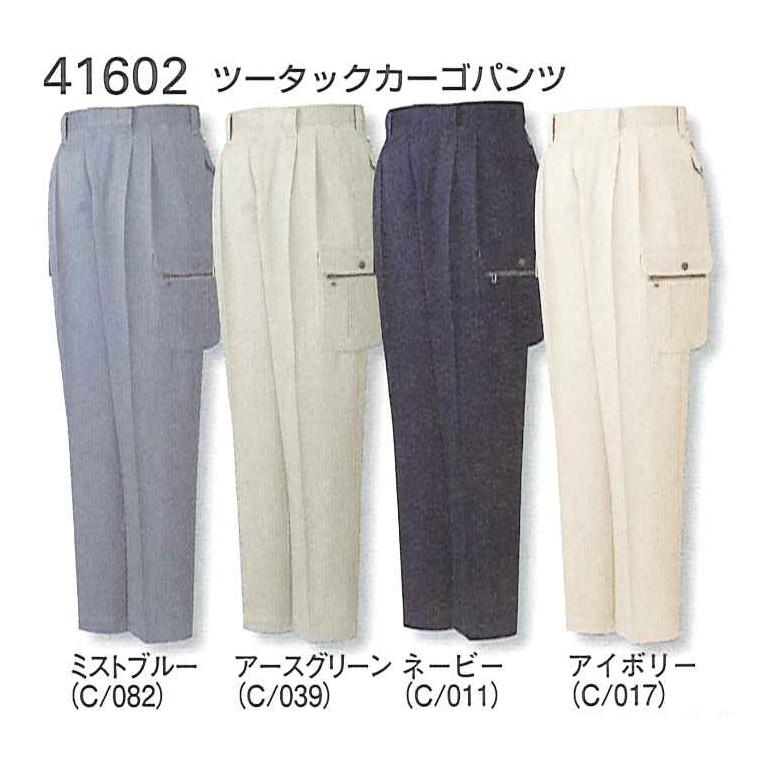 秋冬作業着 自重堂 41602 ツータックカーゴパンツ | 自重堂 | 01
