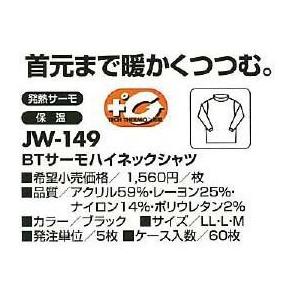 JW-149　サーモハイネックシャツ |  | 01