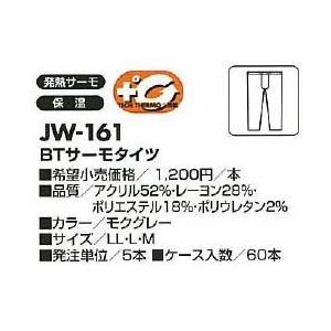 JW-1６１　サーモタイツ |  | 01