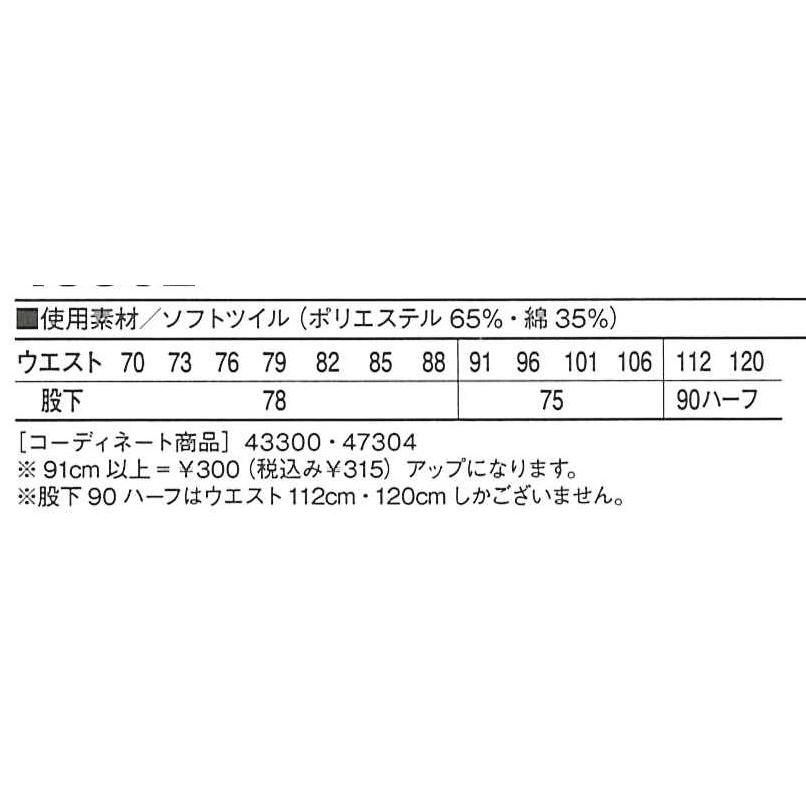 秋冬作業着 自重堂 43301 ツータックパンツ | 自重堂 | 02