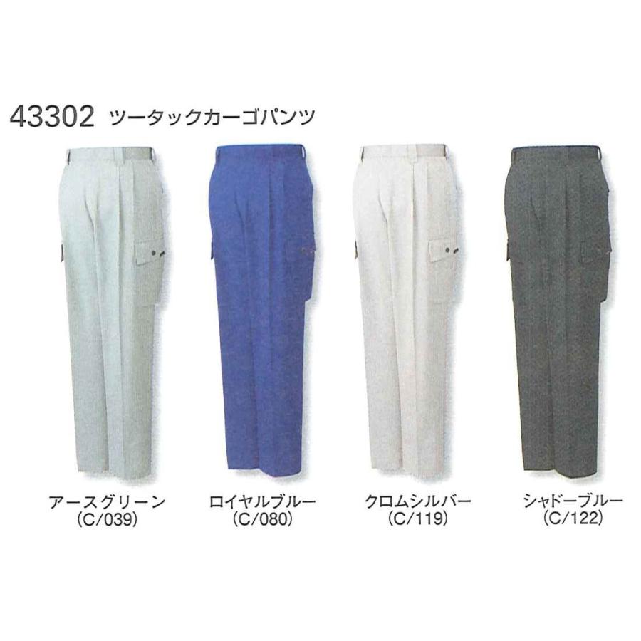 秋冬作業着 自重堂 43302 ツータックカーゴパンツ | 自重堂 | 01