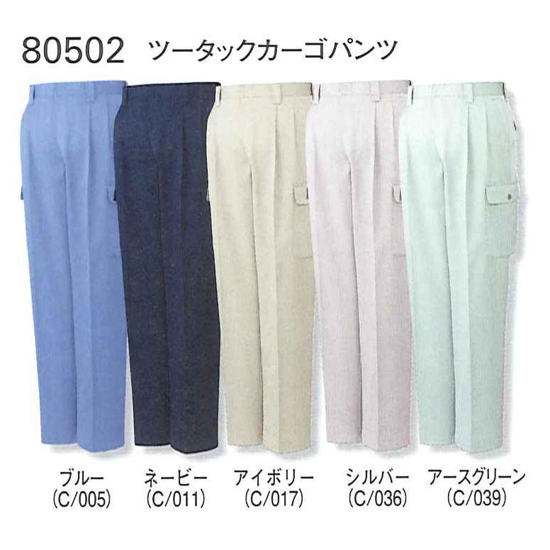秋冬作業着 自重堂 80502 ツータックカーゴパンツ | 自重堂 | 01