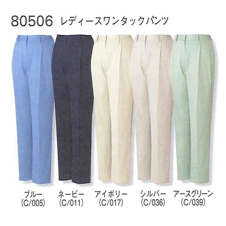 秋冬作業着 自重堂 80506 レディースワンタックパンツ | 自重堂 | 01