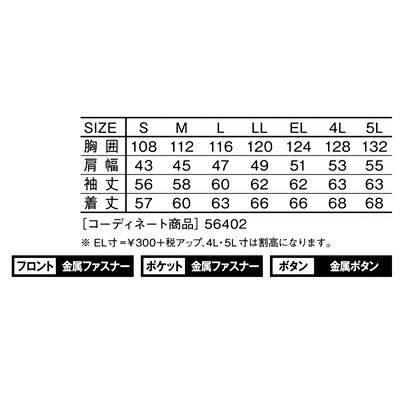 自重堂 Jawin 春夏作業着 56400 長袖ジャンパー | 自重堂 | 04
