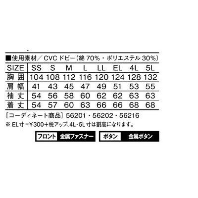 自重堂 Jawin 春夏作業着 56200 長袖ジャンパー | 自重堂 | 04