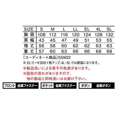 自重堂 Jawin 春夏作業着 55900 長袖ジャンパー | 自重堂 | 03
