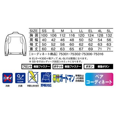 自重堂 Z-DRAGON 春夏作業着 75300 製品制電長袖ジャンパー | 自重堂 | 05