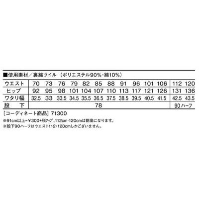 自重堂 Jawin 秋冬作業着 71301 製品制電ノータックパンツ 101cm・106cm | 自重堂 | 05