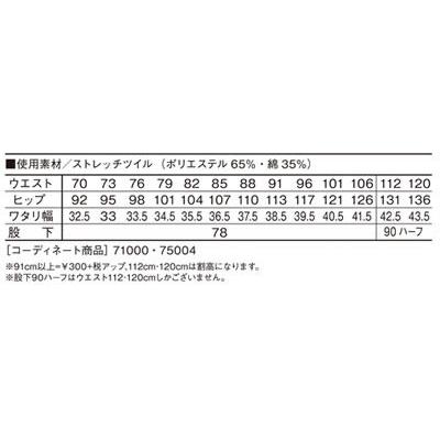 自重堂 Jawin 秋冬作業着 71001 ストレッチノータックパンツ 101cm・106cm | 自重堂 | 04