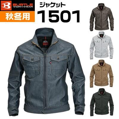 バートルBURTLE 1501 秋冬作業着 ジャケット SS〜LL  男女兼用 作業着 | 