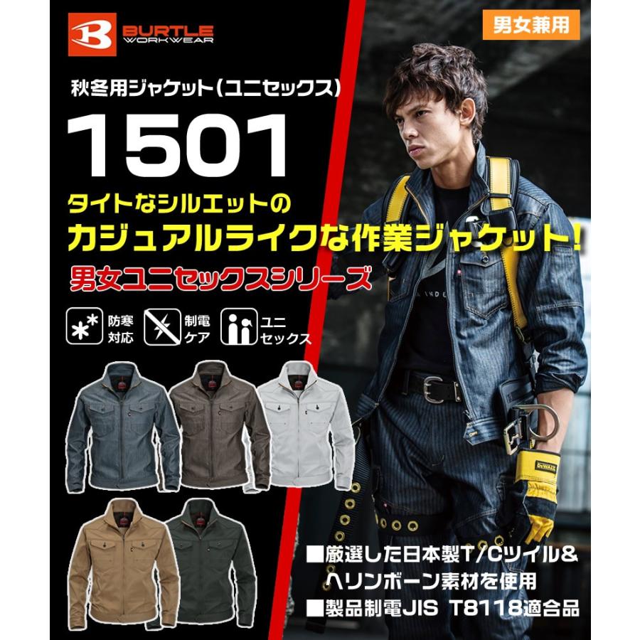 バートルBURTLE 1501 秋冬作業着 ジャケット SS〜LL  男女兼用 作業着 |  | 01