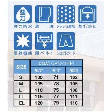 スミクラ レインウェア E-456A アメダスレインコート BEL |  | 02