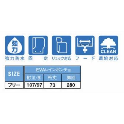 スミクラ レインウェア E-802A EVAポンチョ |  | 02