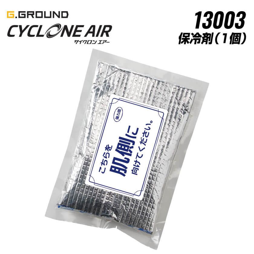 桑和 SOWA 保冷剤（１個） 13003 | 