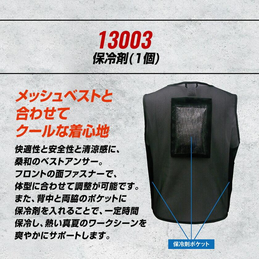 桑和 SOWA 保冷剤（１個） 13003 |  | 01