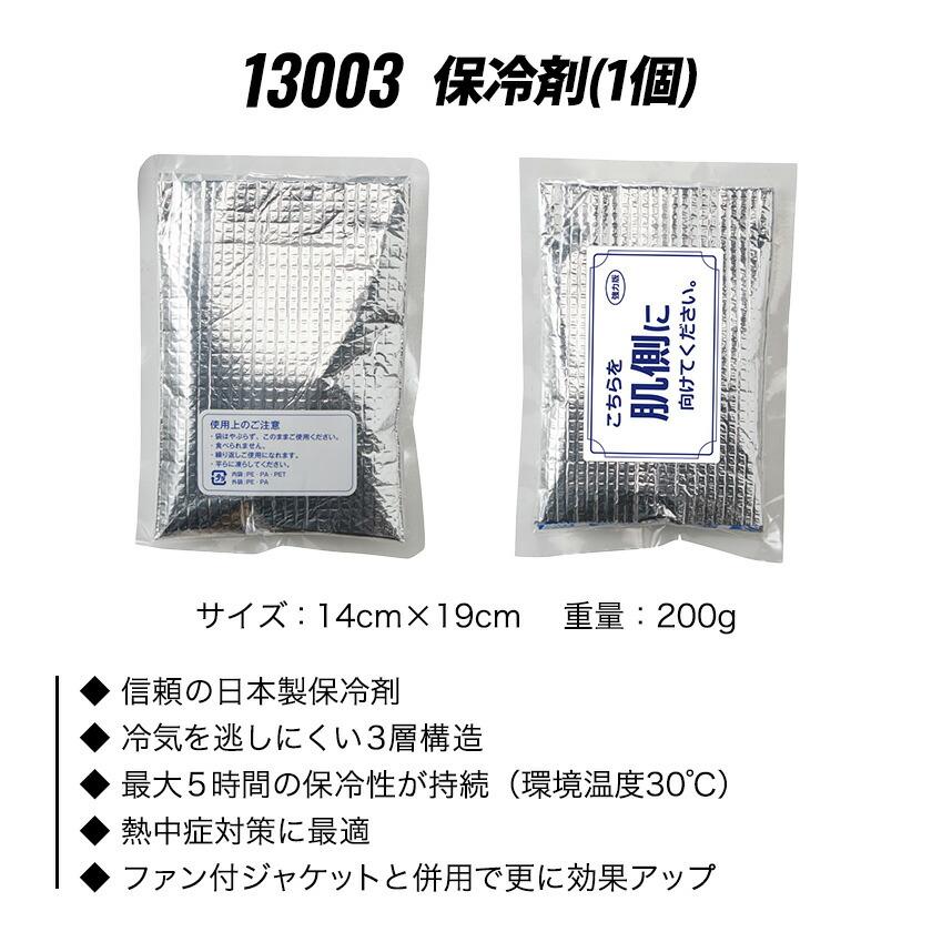 桑和 SOWA 保冷剤（１個） 13003 |  | 02