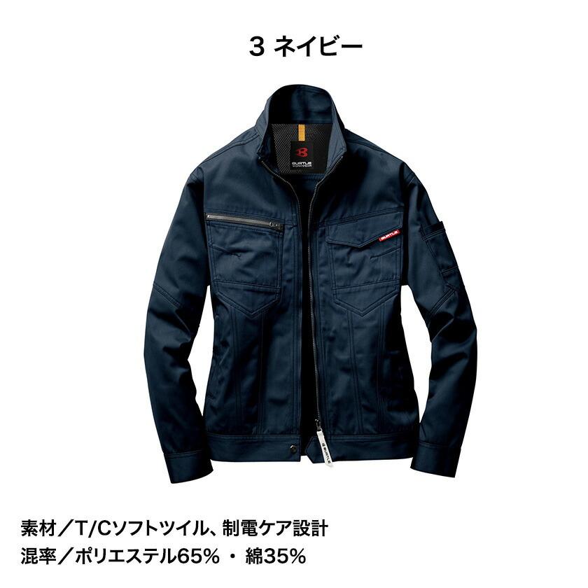 バートル 秋冬作業着 ジャケット 1701 作業ジャンパー 長袖ブルゾン 作業着 作業着 スタイリッシュ 秋冬用素材 | BURTLE | 04
