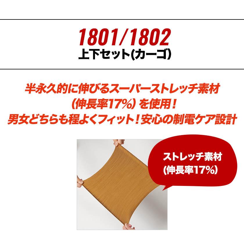 作業着上下セット バートル 1801 ジャケット 1802カーゴ カーゴパンツ 秋冬 男女兼用 Limited |  | 01