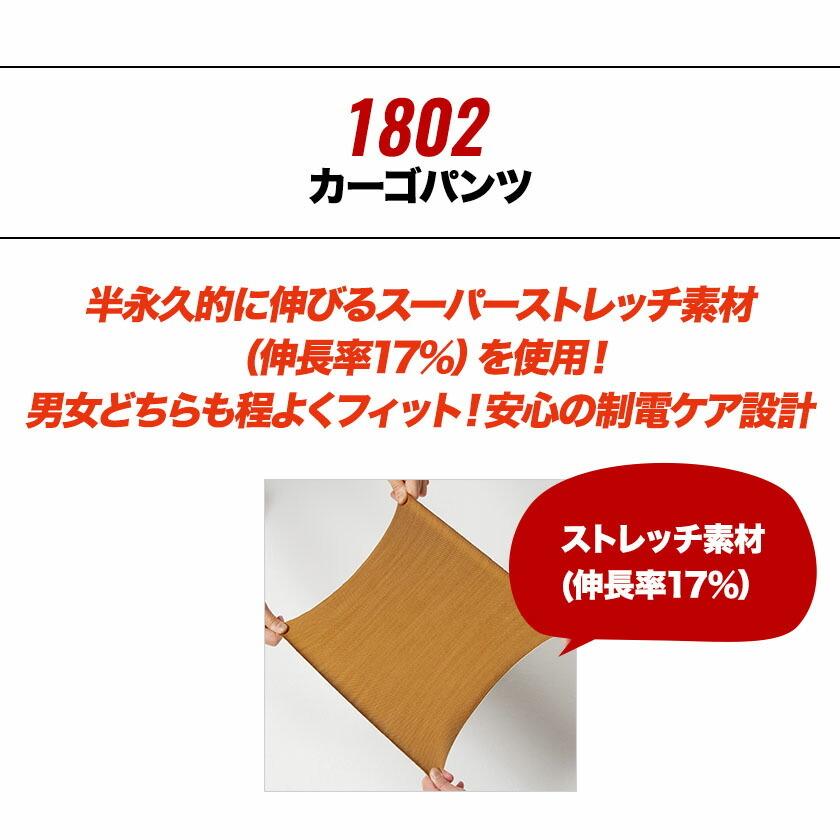 作業着 バートル カーゴパンツ 1802 ズボン 秋冬 男女兼用 | BURTLE | 01