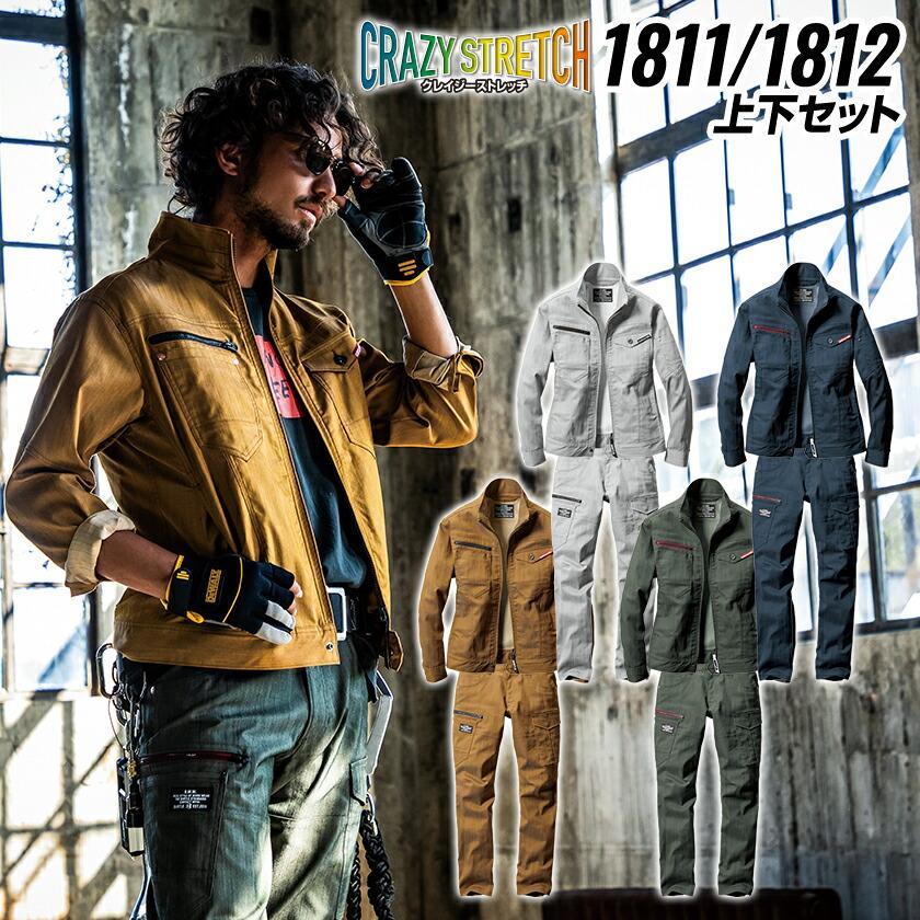 バートル ジャケット＆カーゴパンツ 上下セット BURTLE ストレッチト クレイジーストレッチ  男女兼用 Limited | BURTLE