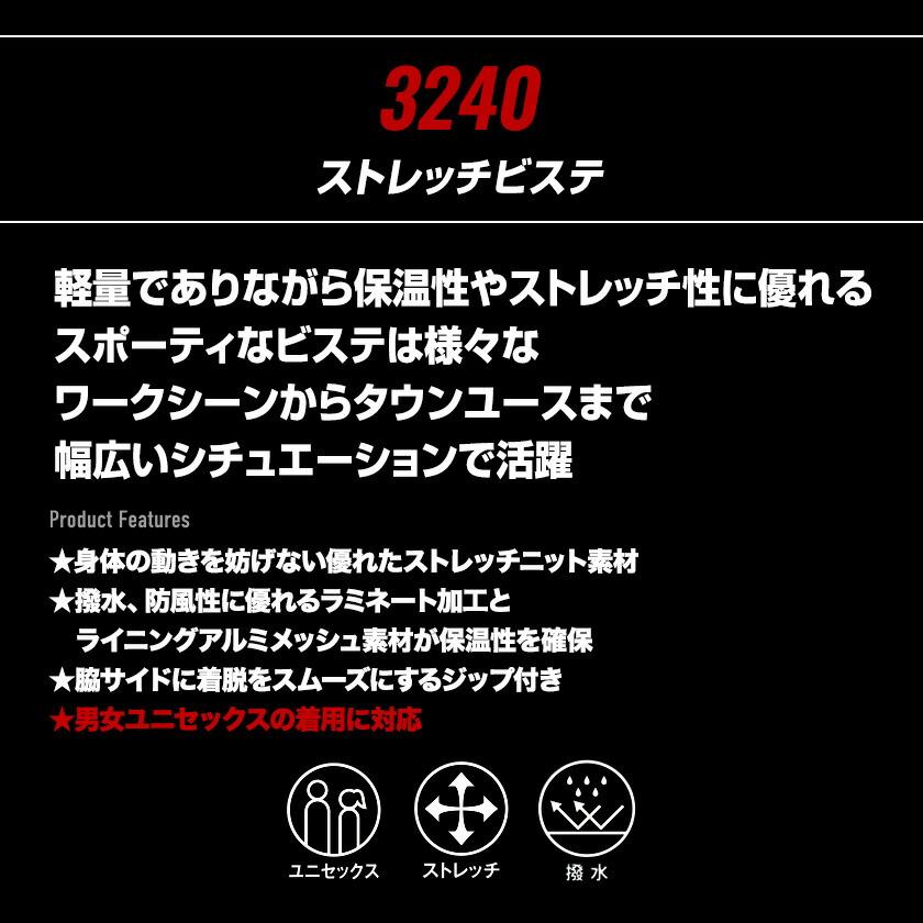 バートル 3240 ストレッチビステ トップス アウター ビステ 防寒着 アウトドア スポーツ 男女兼用 作業着 バートル 2023秋冬新作 ストレッチ 撥水 ユニセックス | BURTLE | 01