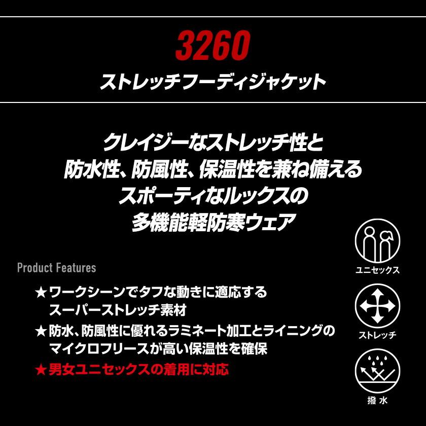 バートル 3260 ストレッチフーディジャケット ジャケット アウター 防寒 アウトドア 作業着 バートル 2024秋冬新作 保湿 防風 防水 ストレッチ ユニセックス | BURTLE | 01