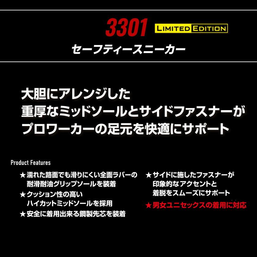 バートル 安全靴 セーフティースニーカー 3301 セーフティシューズ スニーカー  フットウェア  先芯入り ユニセックス 男女兼用 作業靴 バートル2024秋冬新作 | BURTLE | 01