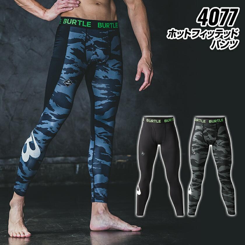 バートル インナー ホットフィッテッドパンツ 4077 ストレッチ コンプレッション 防寒着 作業着 吸汗速乾  男女兼用 バートル2022 秋冬新作  BURTLE | BURTLE