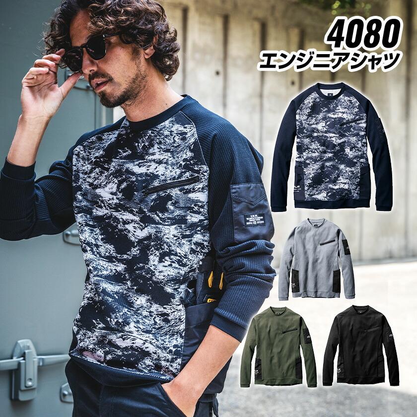 バートル 4080 エンジニアシャツ  長袖Tシャツ ロングTシャツ ワッフル 吸汗速乾 ストレッチ 制電 消臭 男女兼用 秋冬  バートル2022 秋冬  ワークウェア | BURTLE