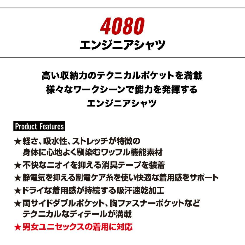 バートル 4080 エンジニアシャツ  長袖Tシャツ ロングTシャツ ワッフル 吸汗速乾 ストレッチ 制電 消臭 男女兼用 秋冬  バートル2022 秋冬  ワークウェア | BURTLE | 01