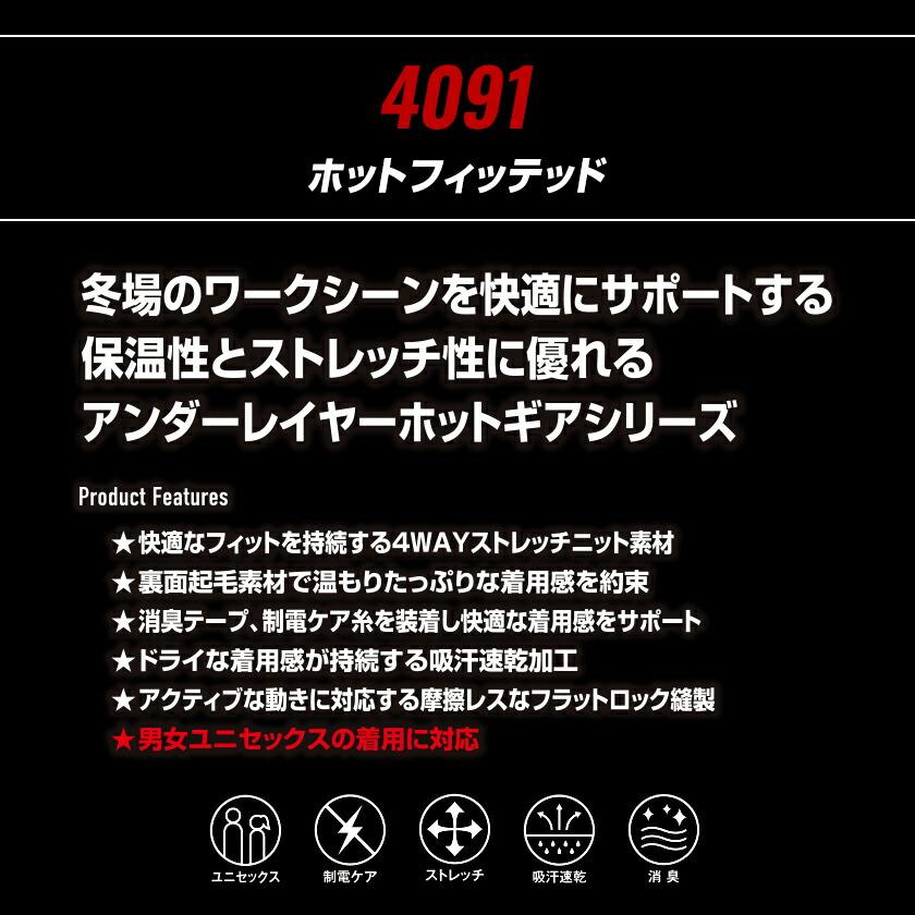 バートル  4091 ホットフィッテッド 作業着 単品 アウトドア 男女兼用 バートル 2023秋冬新作 消臭 吸汗速乾 制電ケア 裏面起毛 | BURTLE | 01