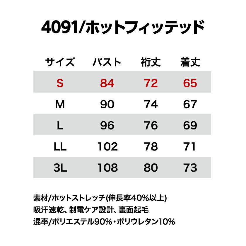 バートル  4091 ホットフィッテッド 作業着 単品 アウトドア 男女兼用 バートル 2023秋冬新作 消臭 吸汗速乾 制電ケア 裏面起毛 | BURTLE | 09
