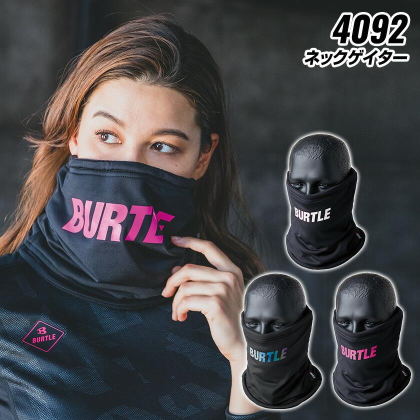 バートル 4092 ネックゲイター フェイスマスク ネックウォーマー フェイスカバー 防寒 アウトドア 2024秋冬新作 消臭 吸汗速乾 制電ケア 裏面起毛 ストレッチ | BURTLE